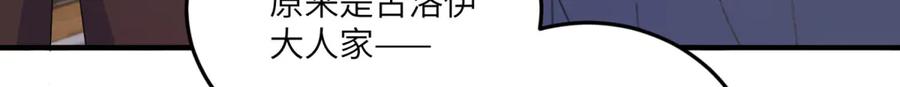 《成为病娇伯爵的女仆》第13话 神秘的雅拉 第142页