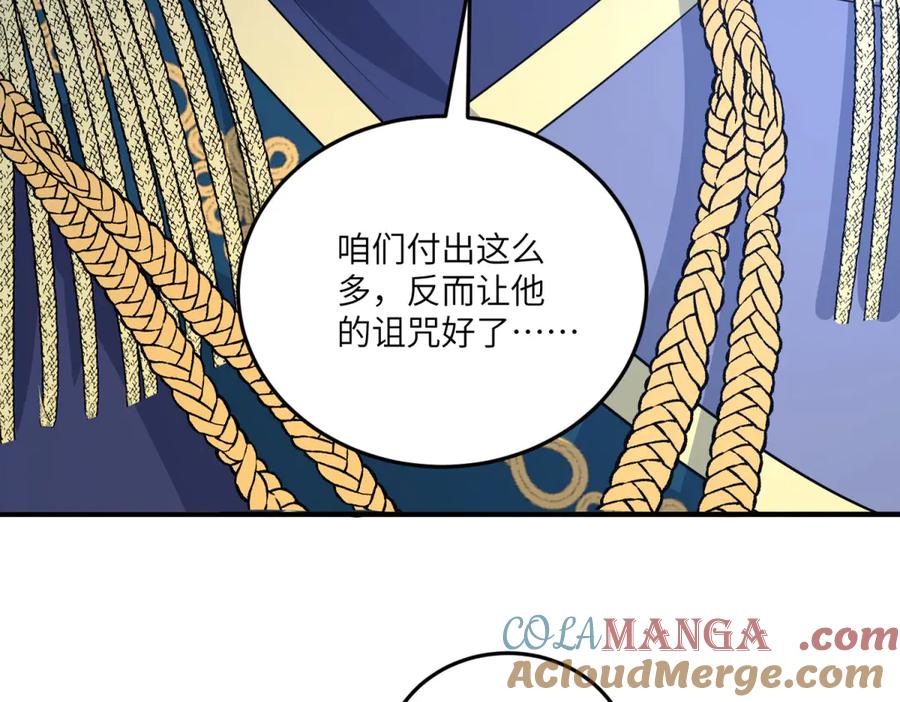 《成为病娇伯爵的女仆》第13话 神秘的雅拉 第77页