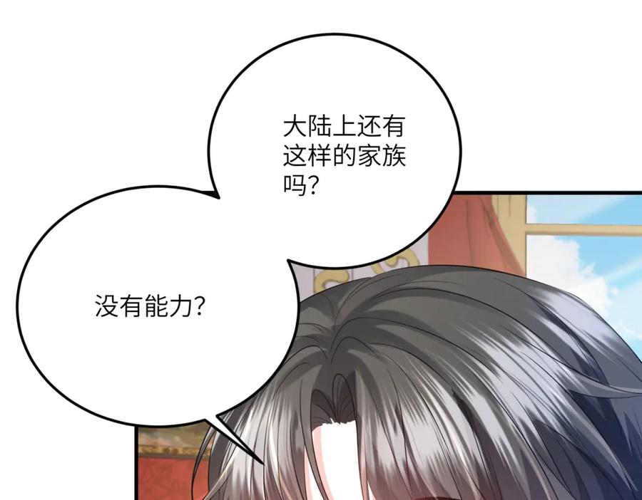 《成为病娇伯爵的女仆》第13话 神秘的雅拉 第34页