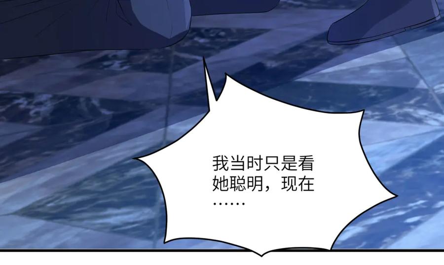 《成为病娇伯爵的女仆》第13话 神秘的雅拉 第95页