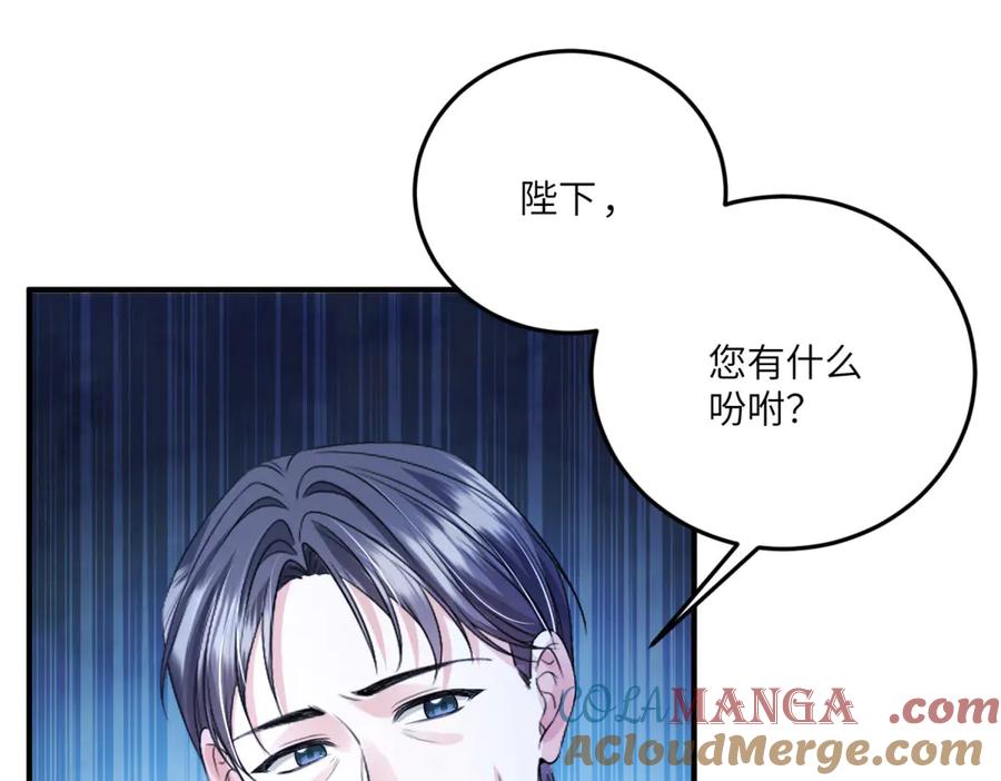 《成为病娇伯爵的女仆》第13话 神秘的雅拉 第69页