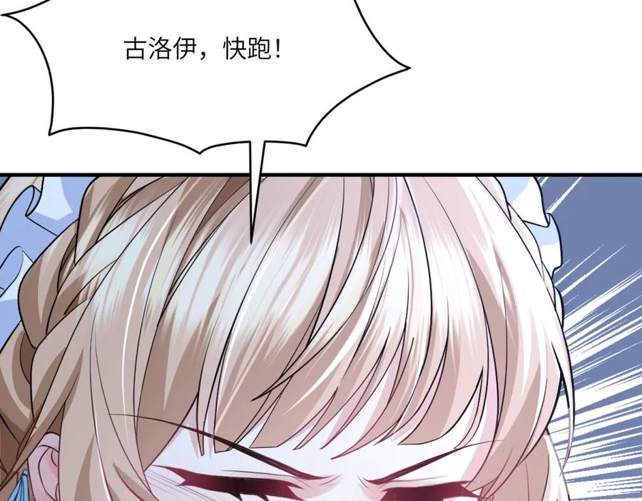 《成为病娇伯爵的女仆》第13话 神秘的雅拉 第196页