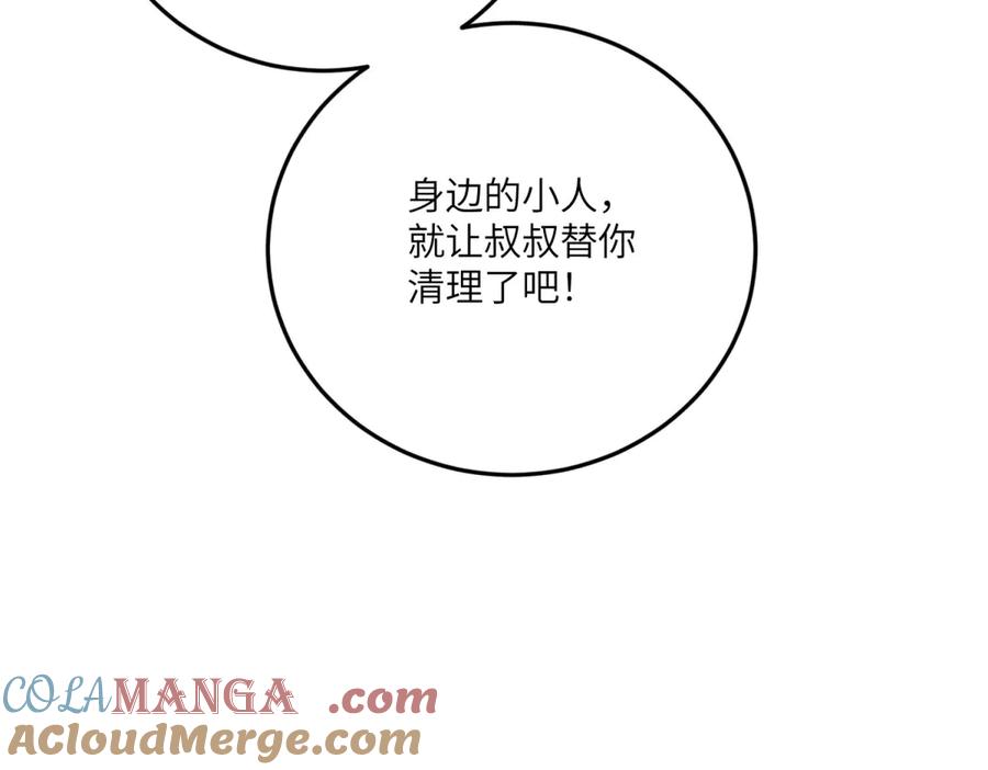 《成为病娇伯爵的女仆》第13话 神秘的雅拉 第109页