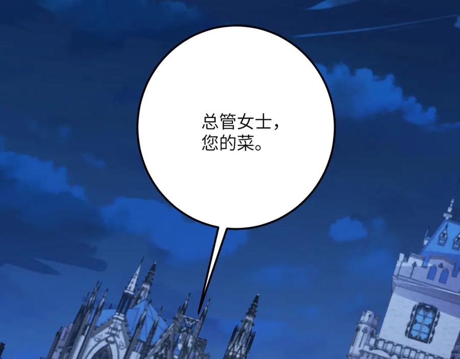 《成为病娇伯爵的女仆》第13话 神秘的雅拉 第155页