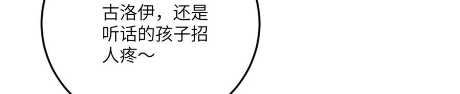《成为病娇伯爵的女仆》第13话 神秘的雅拉 第108页