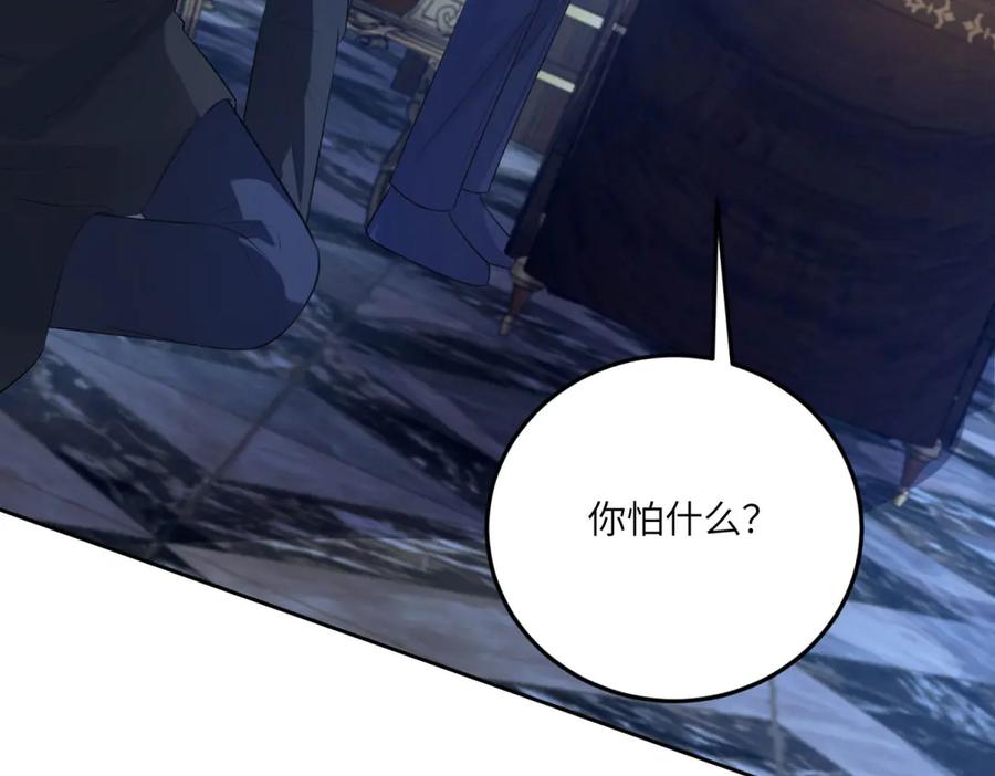 《成为病娇伯爵的女仆》第13话 神秘的雅拉 第83页