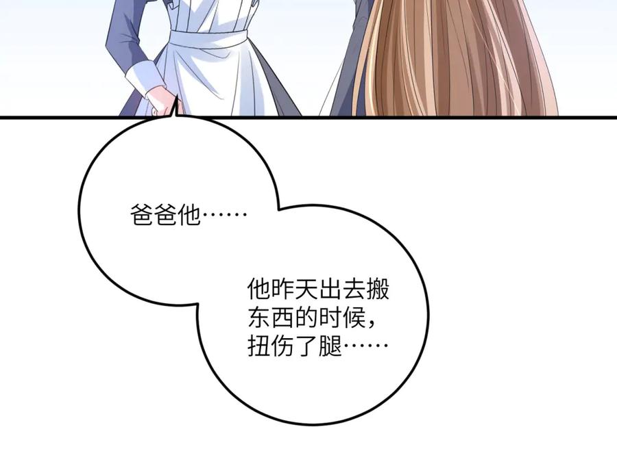 《成为病娇伯爵的女仆》第13话 神秘的雅拉 第119页