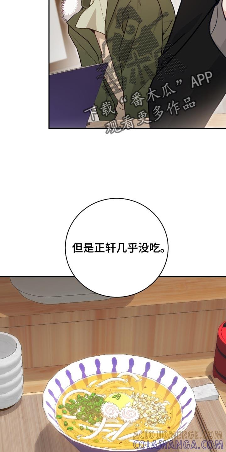 《糖不腻》第146章：【番外】别担心 第15页