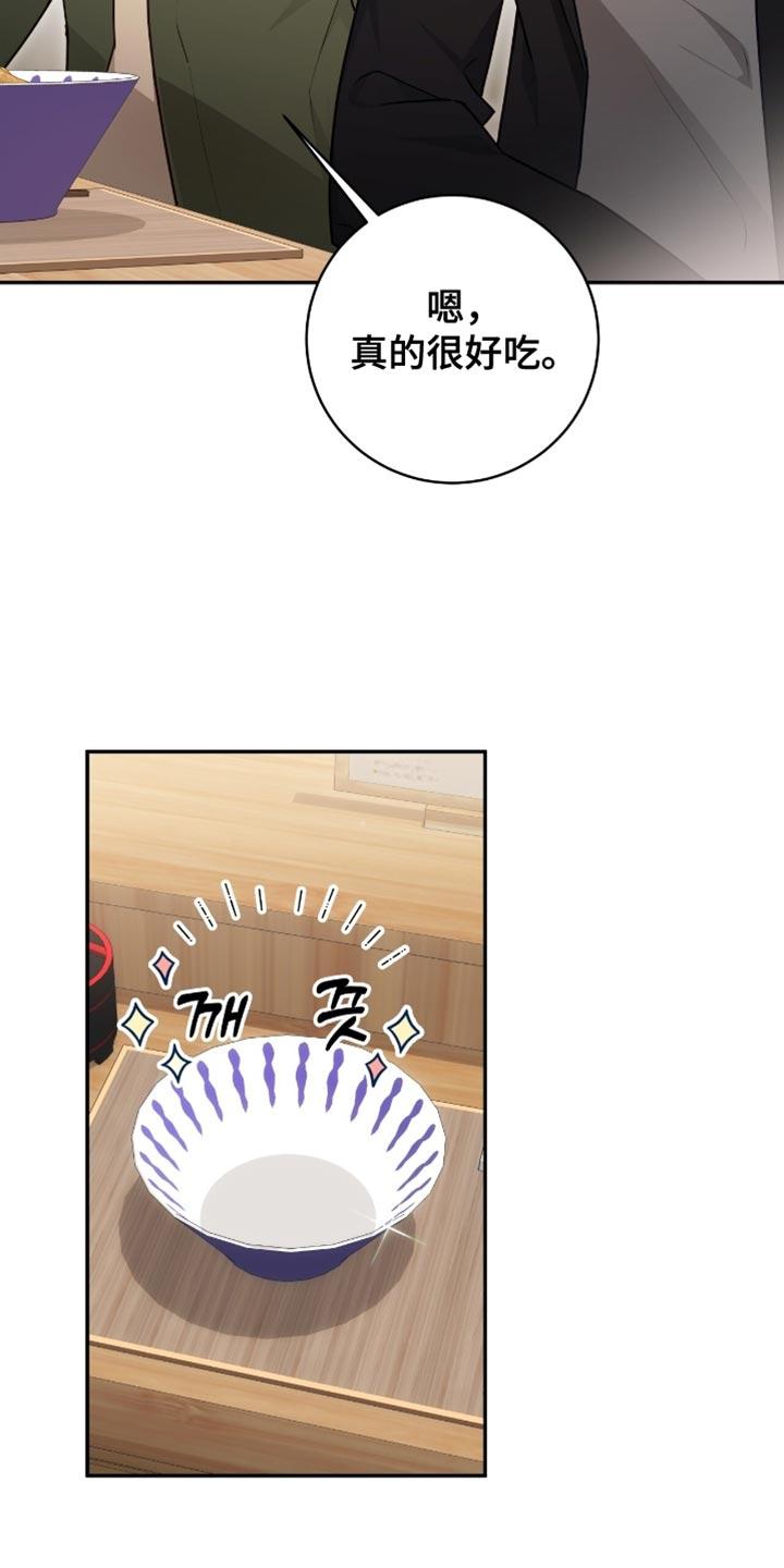《糖不腻》第146章：【番外】别担心 第12页