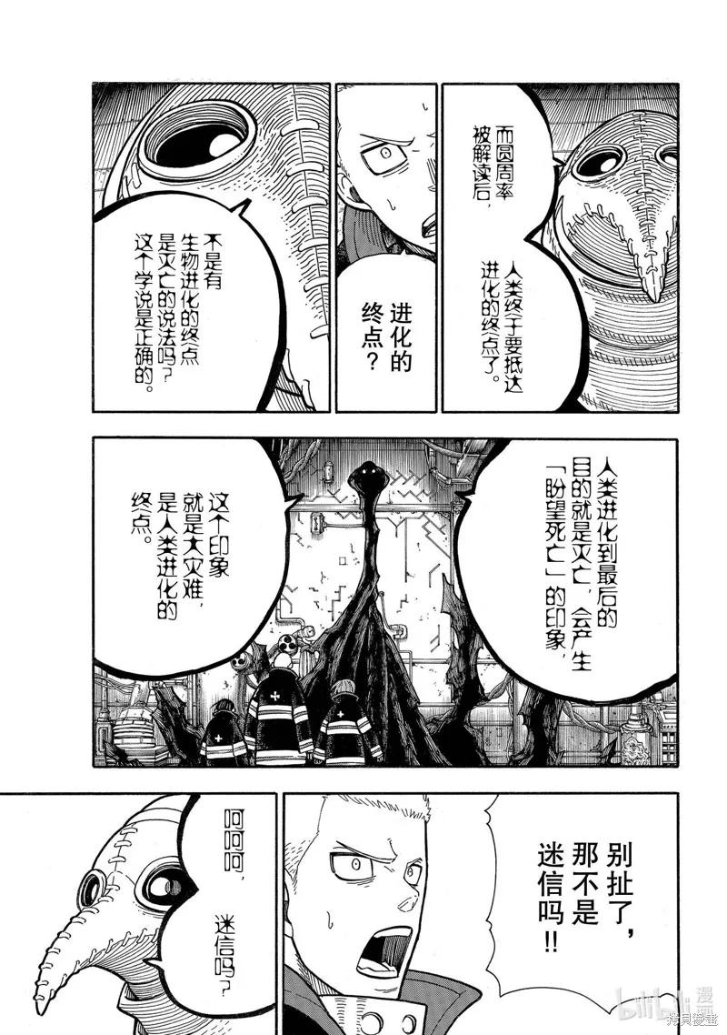 《炎炎之消防队》第246话 第18页