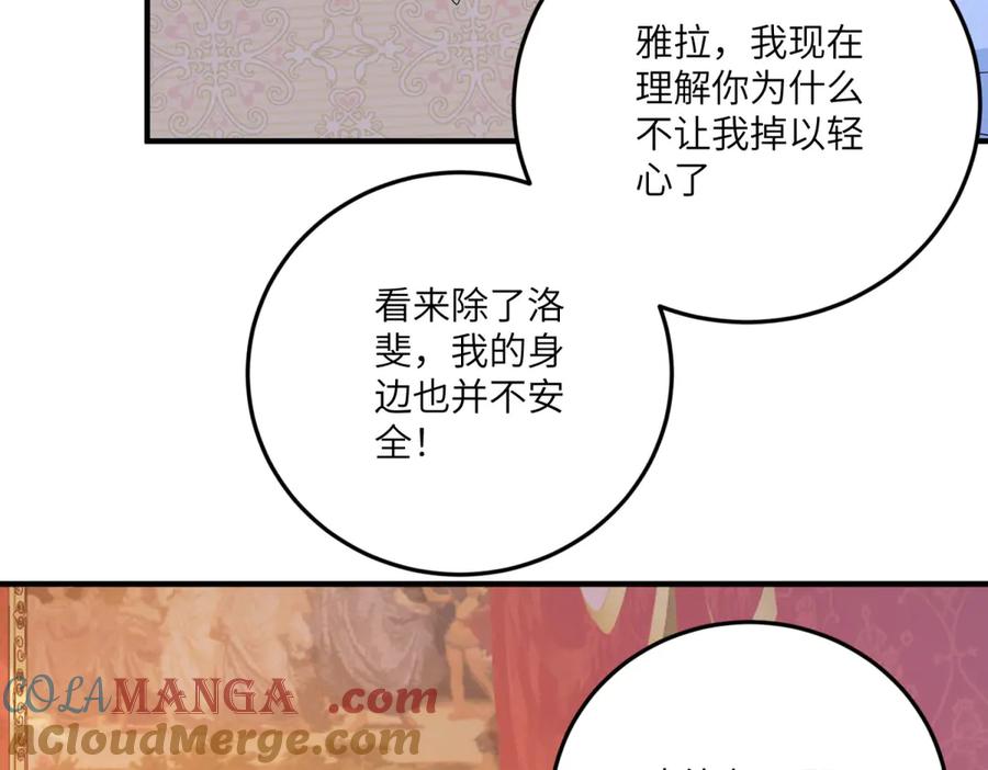 《成为病娇伯爵的女仆》第14话 玫之队的力量 第165页