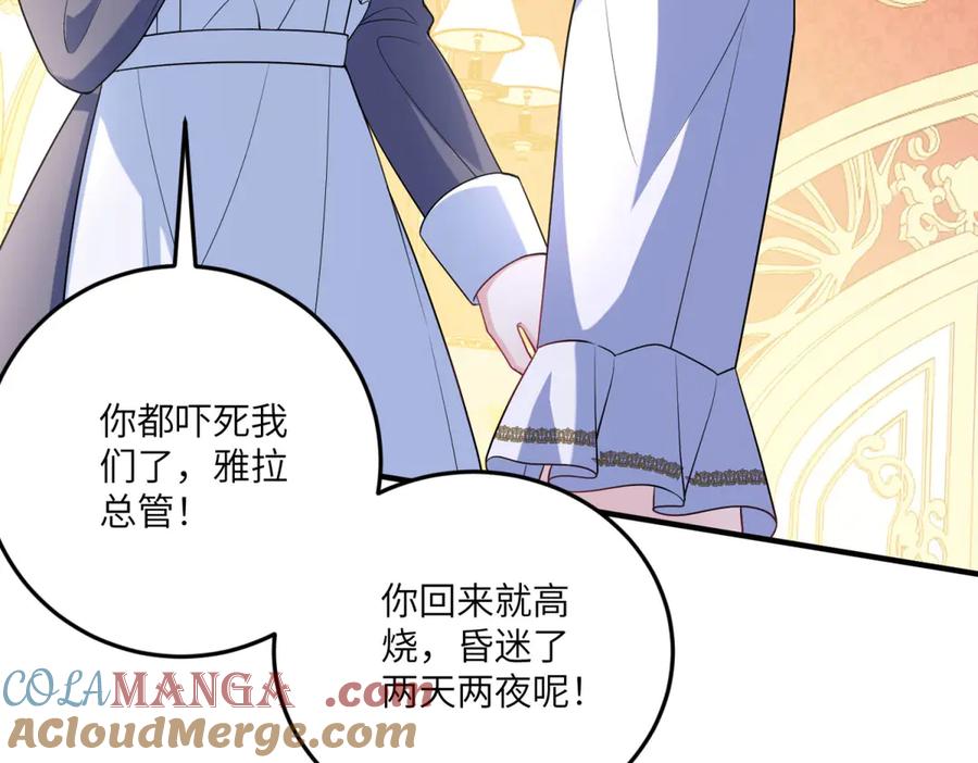 《成为病娇伯爵的女仆》第14话 玫之队的力量 第157页