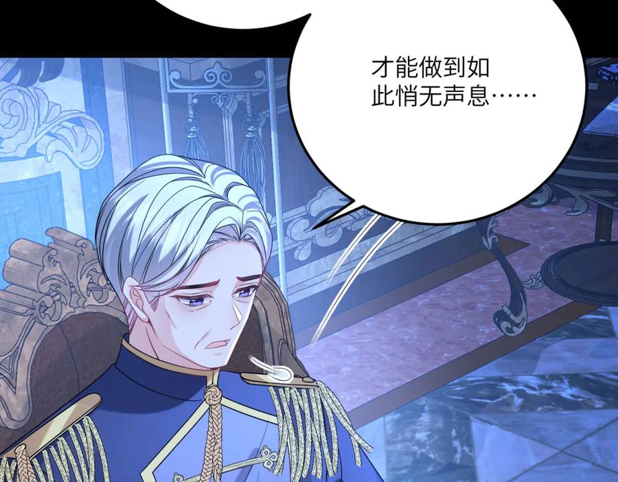 《成为病娇伯爵的女仆》第14话 玫之队的力量 第138页