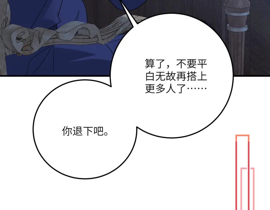 《成为病娇伯爵的女仆》第14话 玫之队的力量 第143页