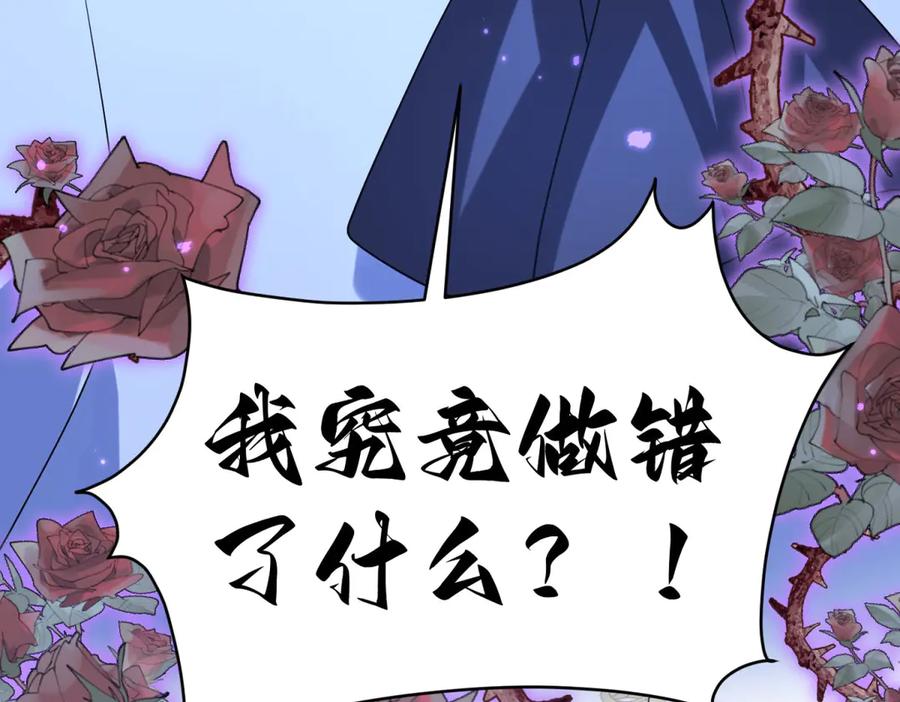 《成为病娇伯爵的女仆》第14话 玫之队的力量 第67页