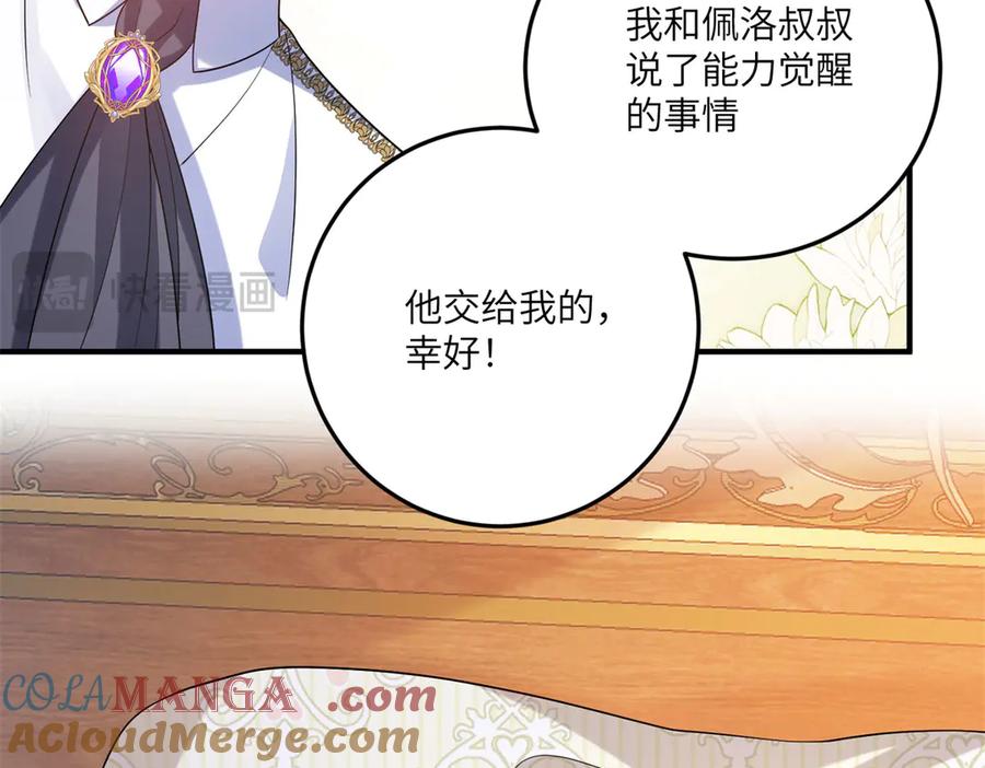 《成为病娇伯爵的女仆》第14话 玫之队的力量 第173页