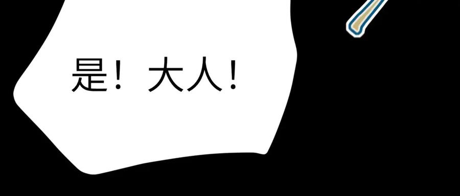 《成为病娇伯爵的女仆》第14话 玫之队的力量 第126页