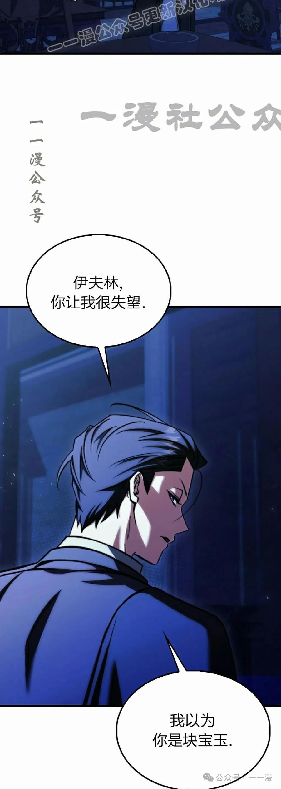 《反派也想活下去》第15集 第60页