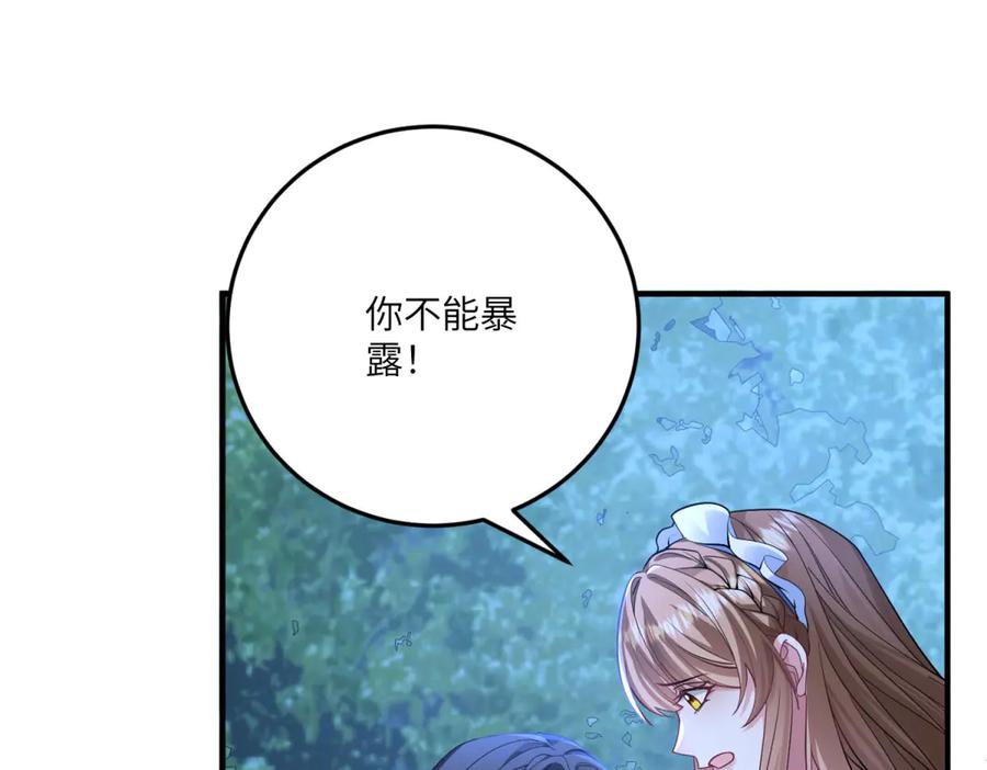 《成为病娇伯爵的女仆》第14话 玫之队的力量 第72页