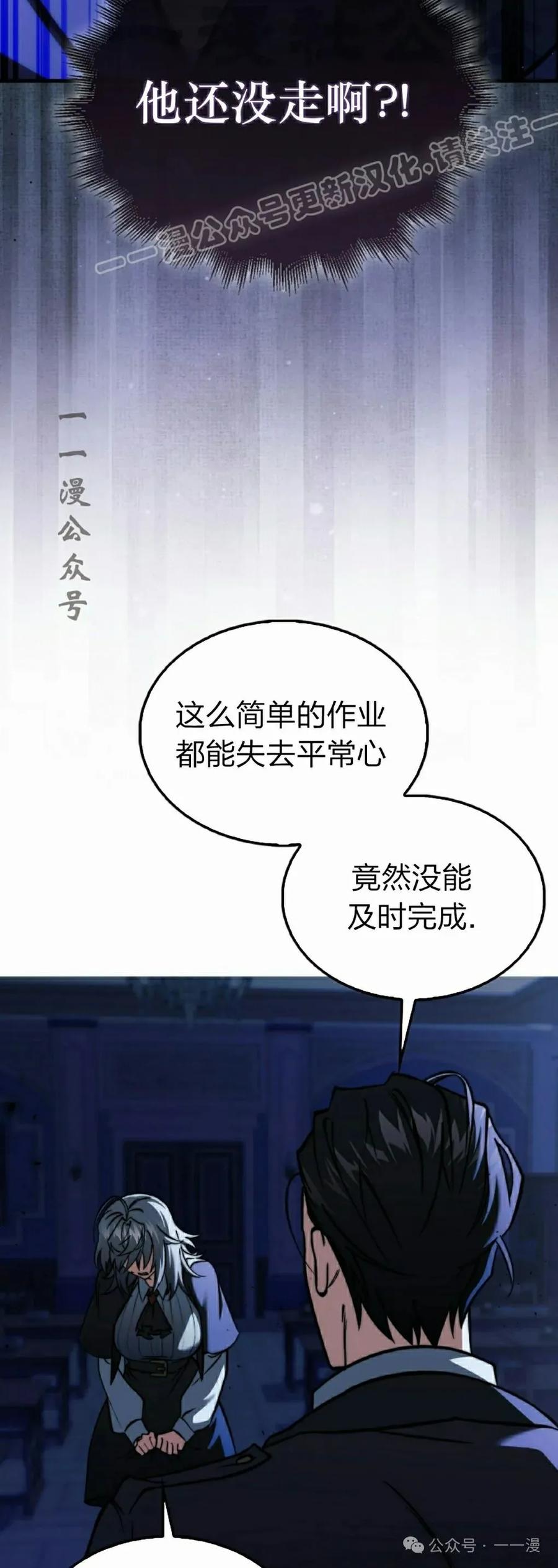 《反派也想活下去》第15集 第54页