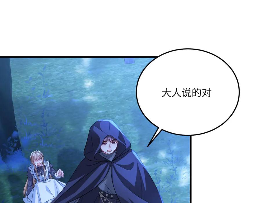 《成为病娇伯爵的女仆》第14话 玫之队的力量 第7页
