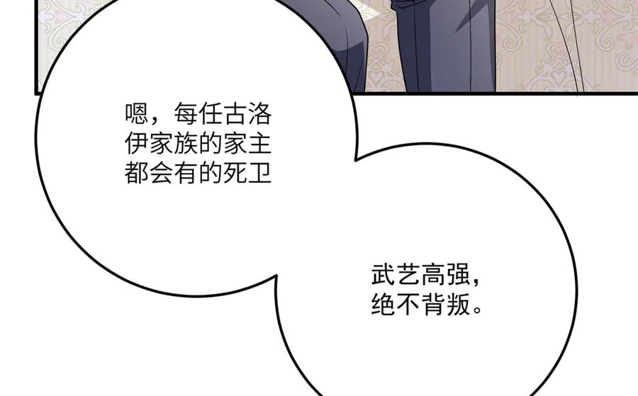 《成为病娇伯爵的女仆》第14话 玫之队的力量 第171页