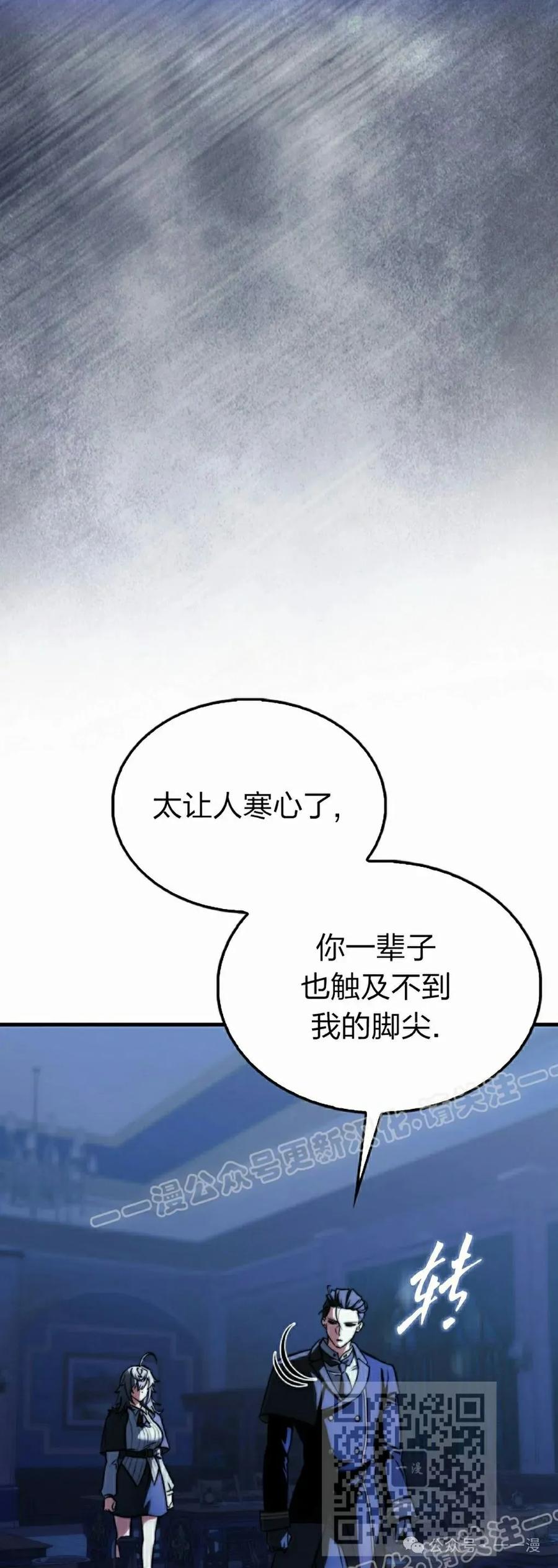 《反派也想活下去》第15集 第59页