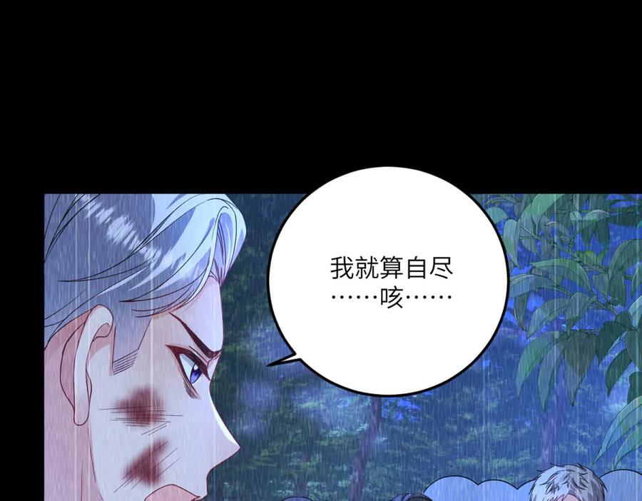 《成为病娇伯爵的女仆》第14话 玫之队的力量 第107页