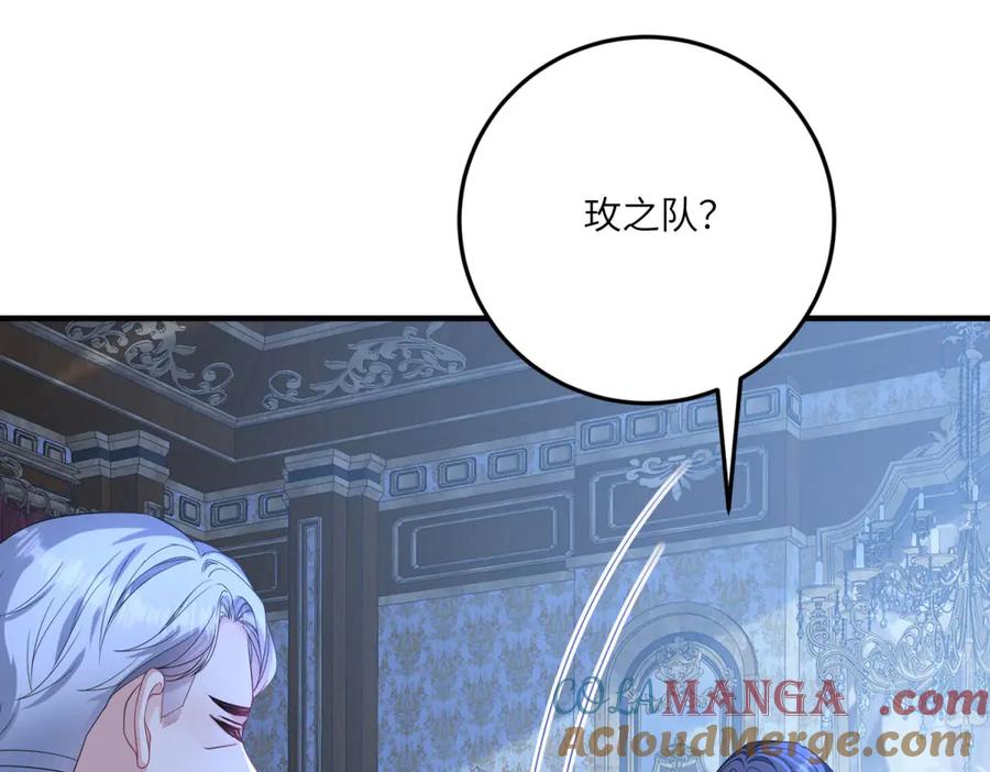 《成为病娇伯爵的女仆》第14话 玫之队的力量 第141页