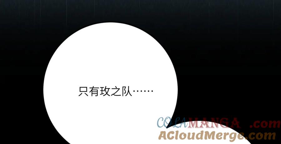 《成为病娇伯爵的女仆》第14话 玫之队的力量 第137页