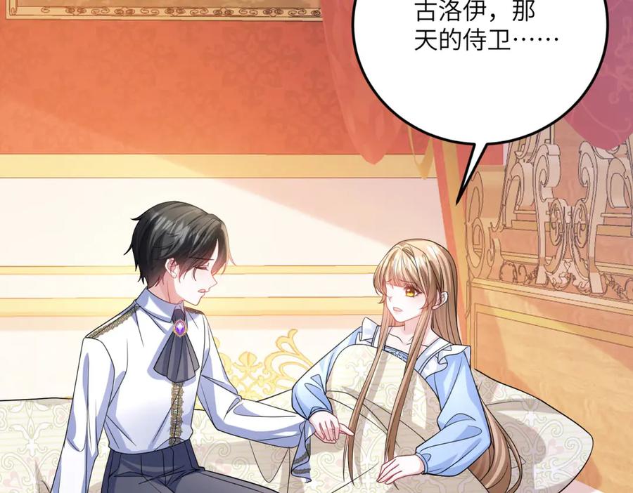 《成为病娇伯爵的女仆》第14话 玫之队的力量 第166页