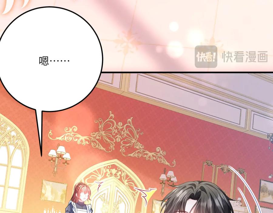 《成为病娇伯爵的女仆》第14话 玫之队的力量 第150页