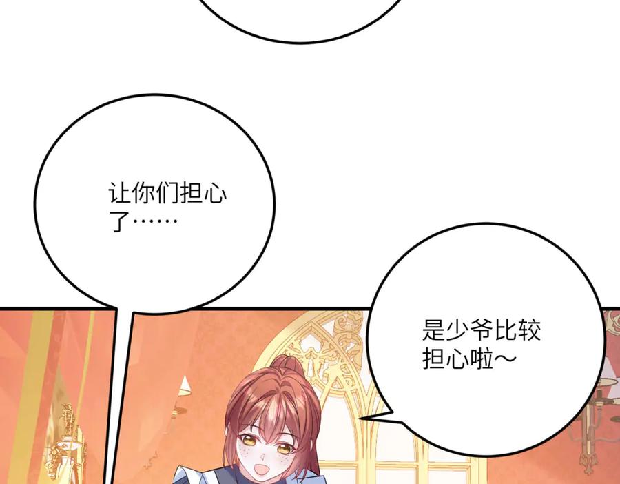 《成为病娇伯爵的女仆》第14话 玫之队的力量 第158页