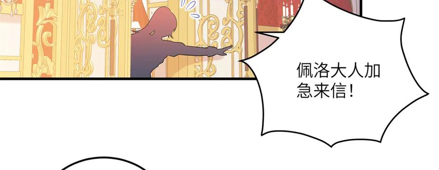 《成为病娇伯爵的女仆》第14话 玫之队的力量 第178页