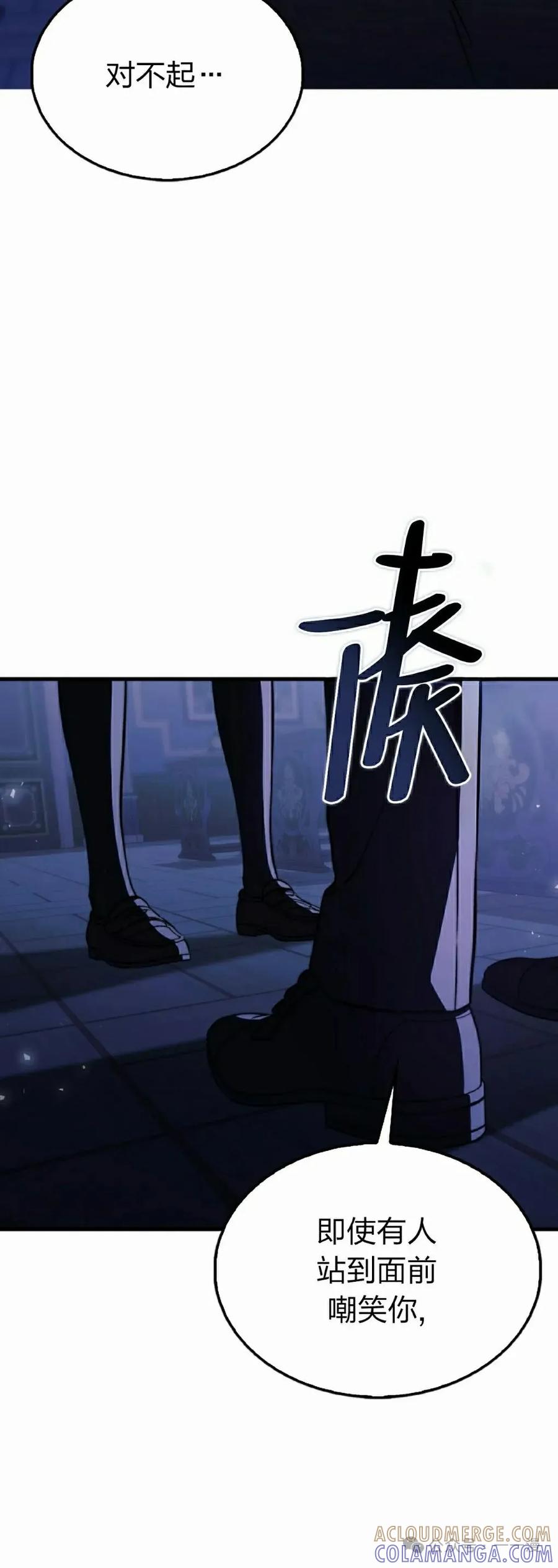《反派也想活下去》第15集 第55页
