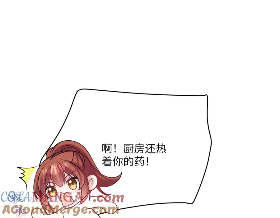 《成为病娇伯爵的女仆》第14话 玫之队的力量 第161页