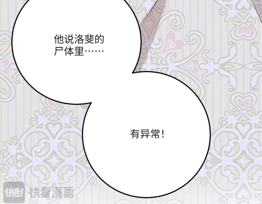 《成为病娇伯爵的女仆》第14话 玫之队的力量 第186页