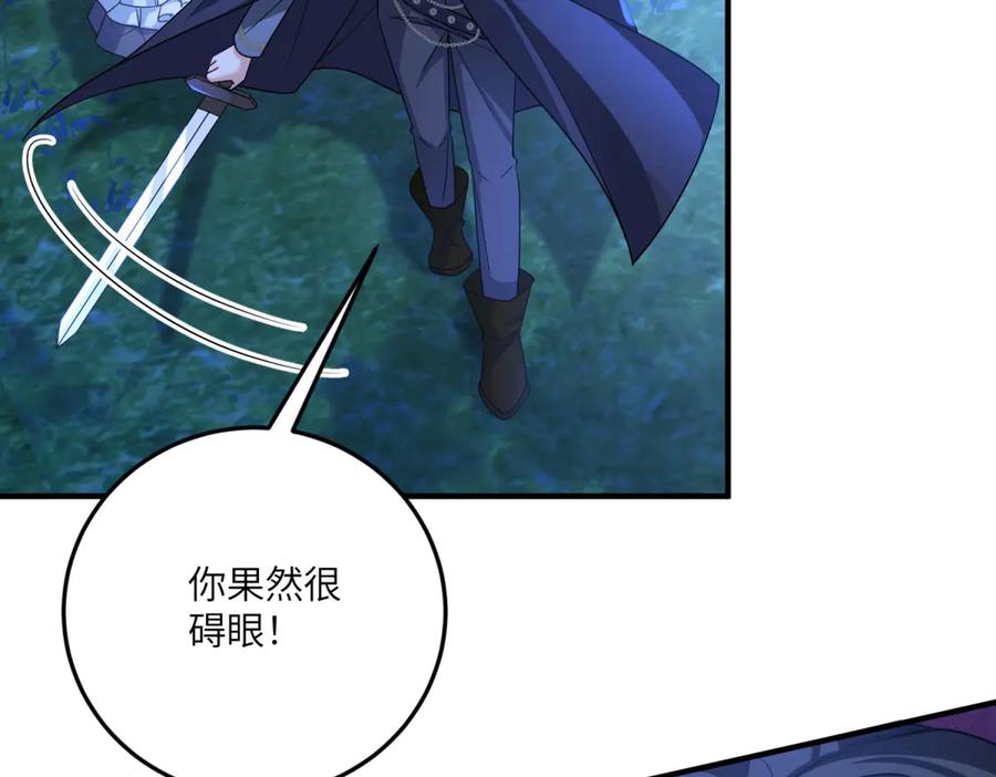 《成为病娇伯爵的女仆》第14话 玫之队的力量 第8页