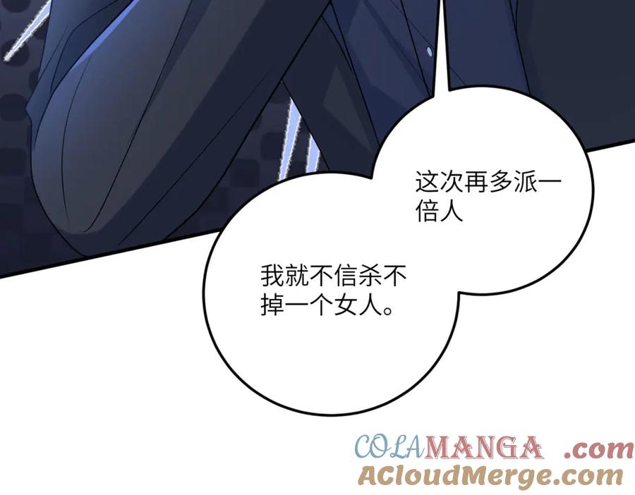 《成为病娇伯爵的女仆》第14话 玫之队的力量 第97页