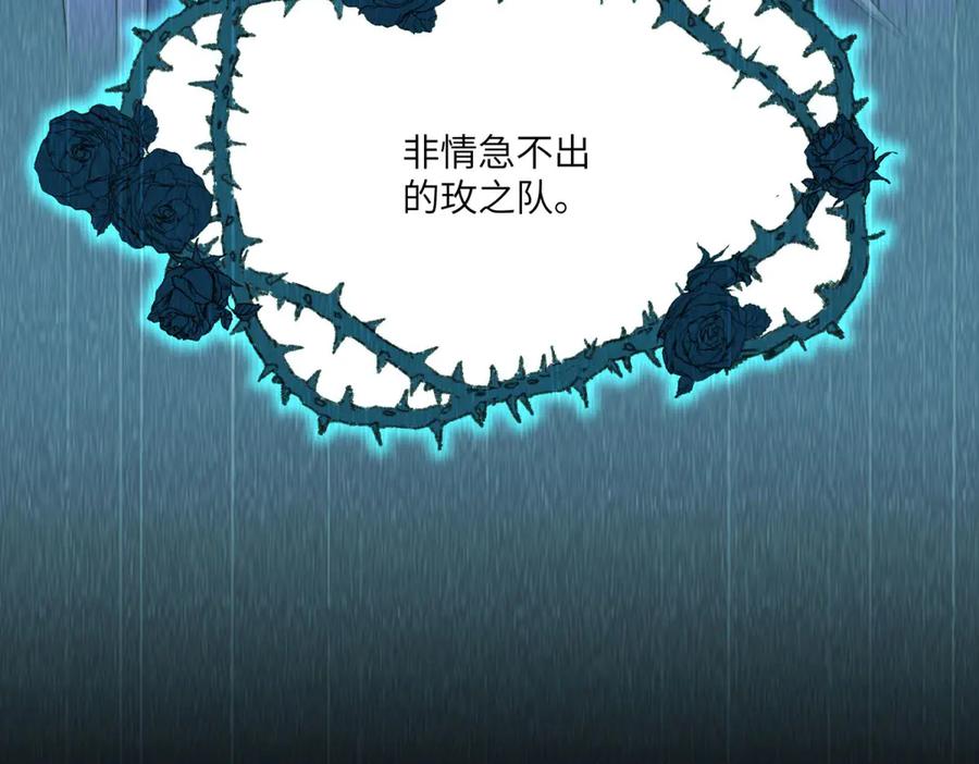 《成为病娇伯爵的女仆》第14话 玫之队的力量 第136页