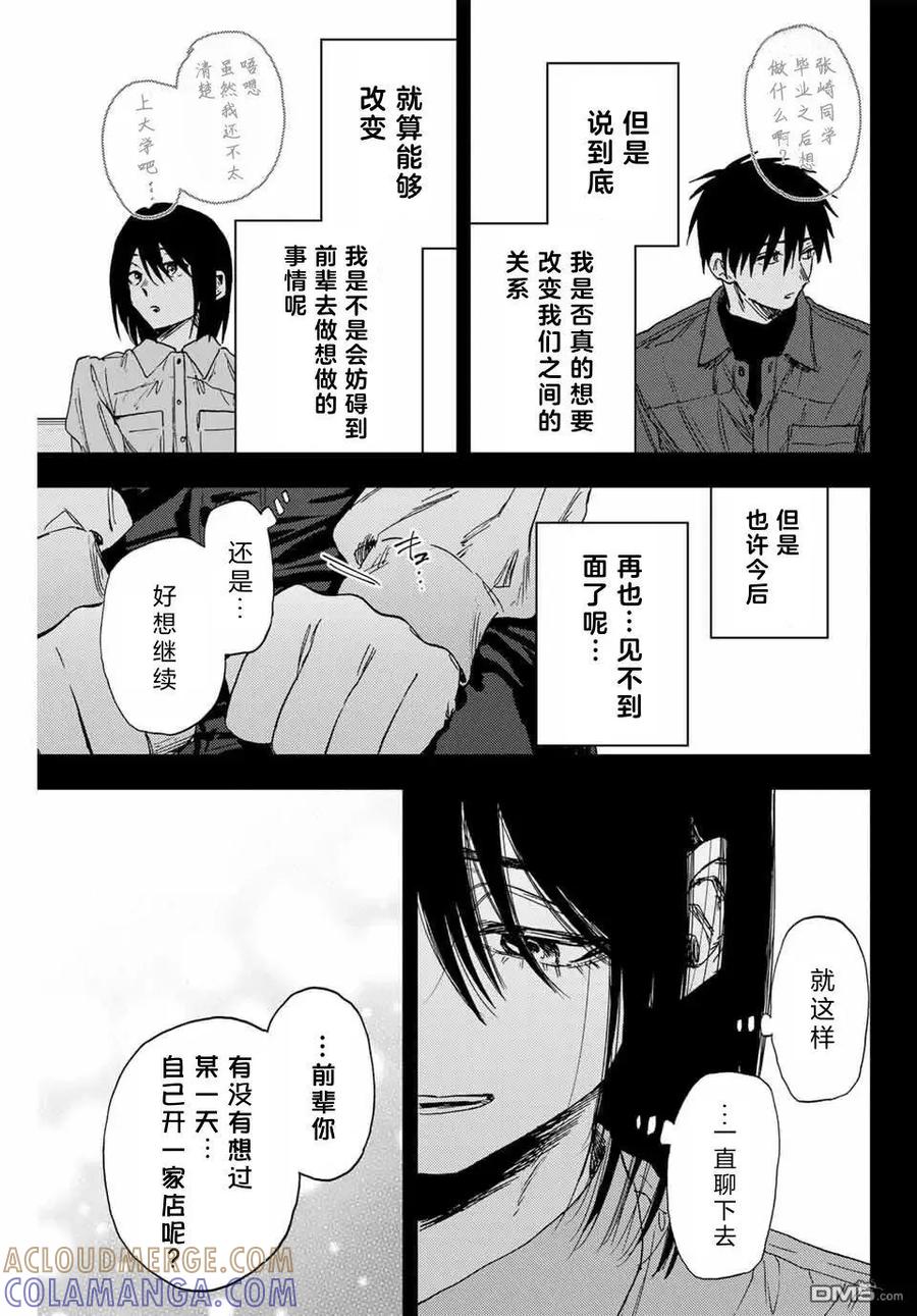 《花薰凛然》第156话 第11页
