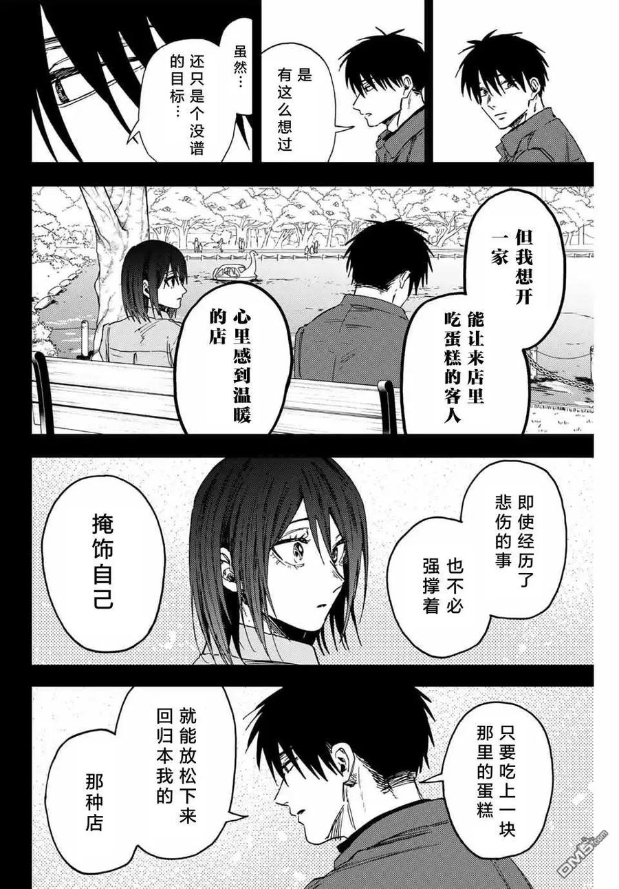 《花薰凛然》第156话 第12页