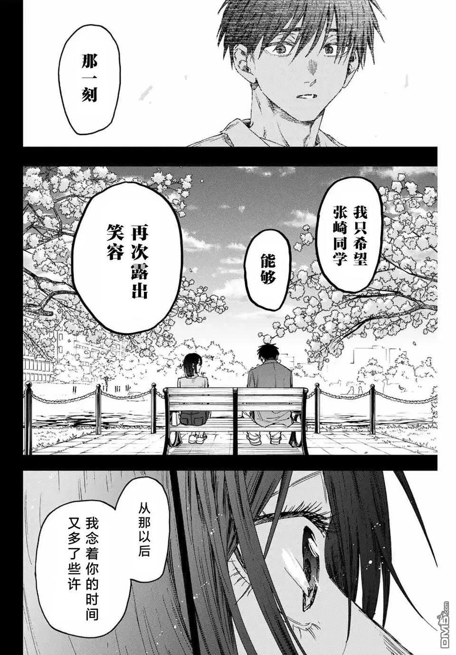 《花薰凛然》第156话 第16页