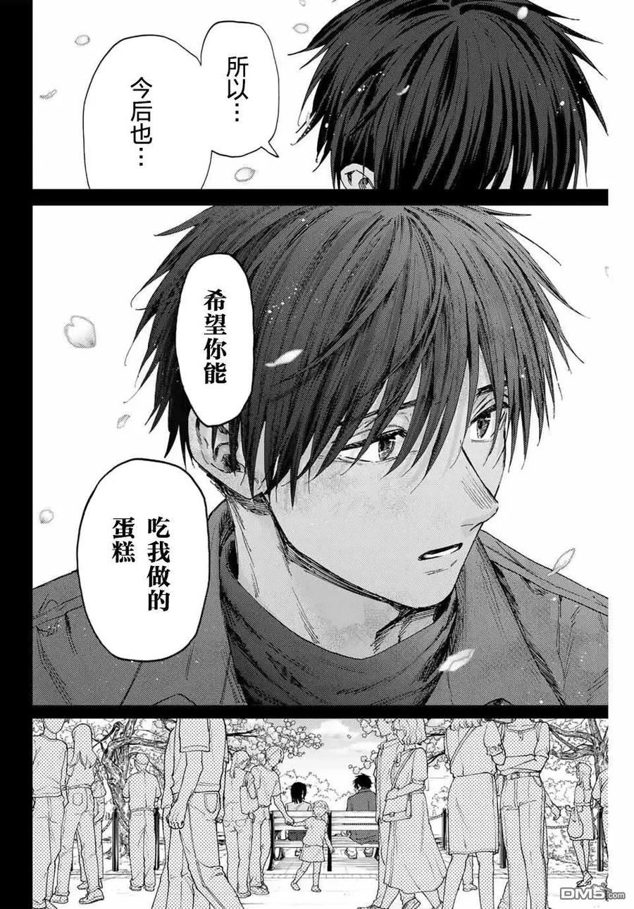 《花薰凛然》第156话 第20页