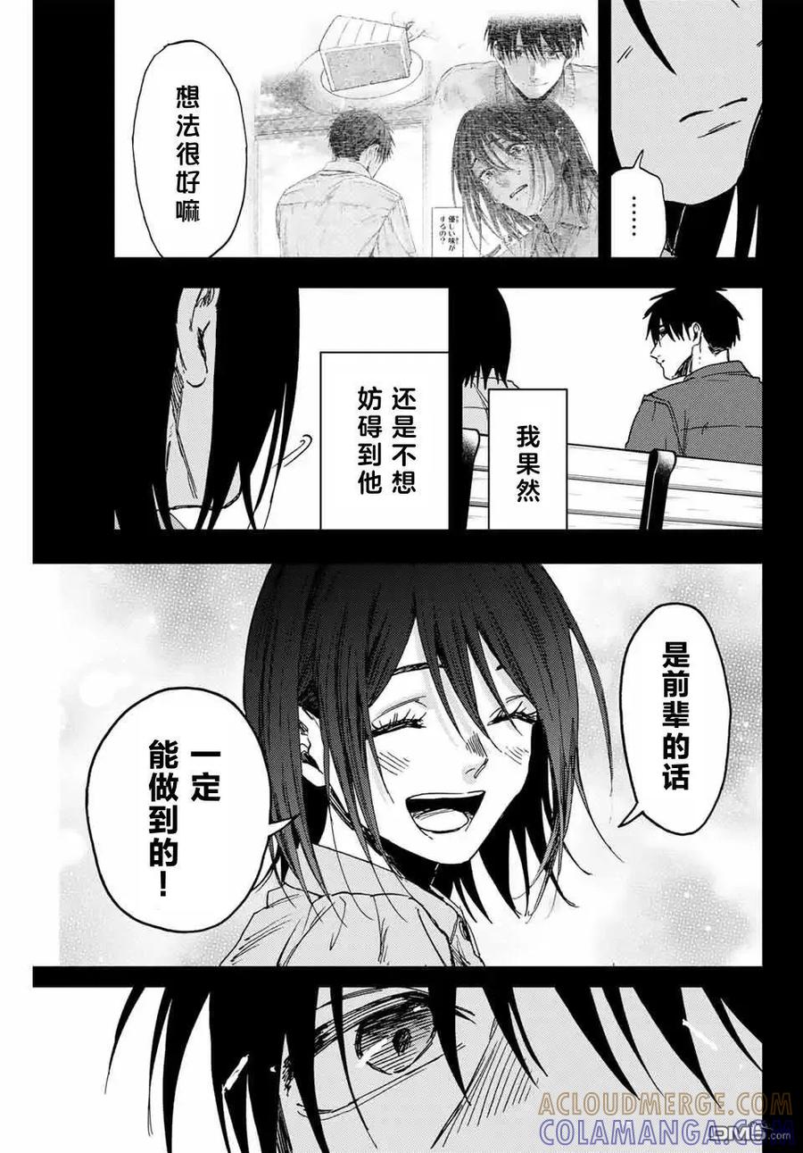 《花薰凛然》第156话 第13页