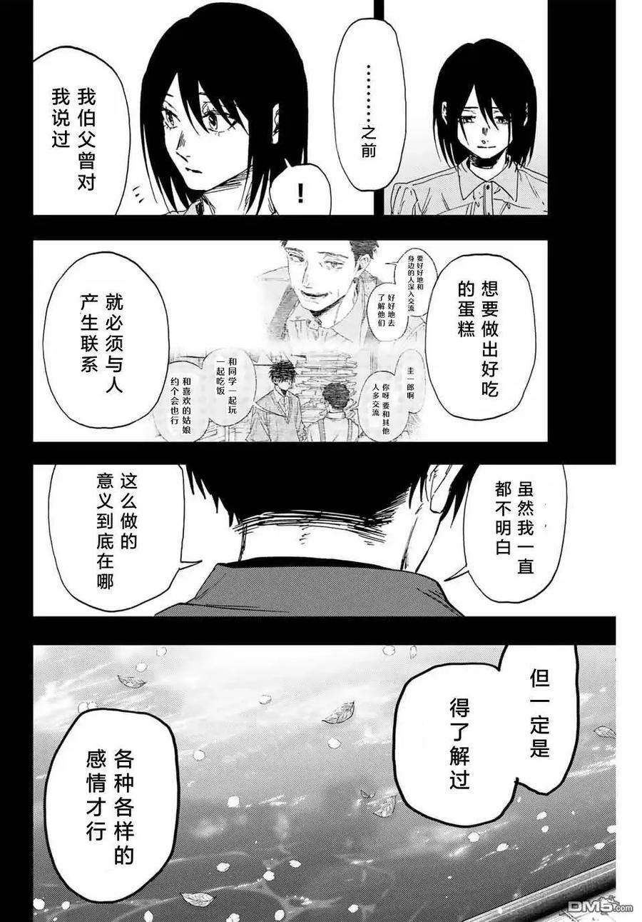 《花薰凛然》第156话 第14页
