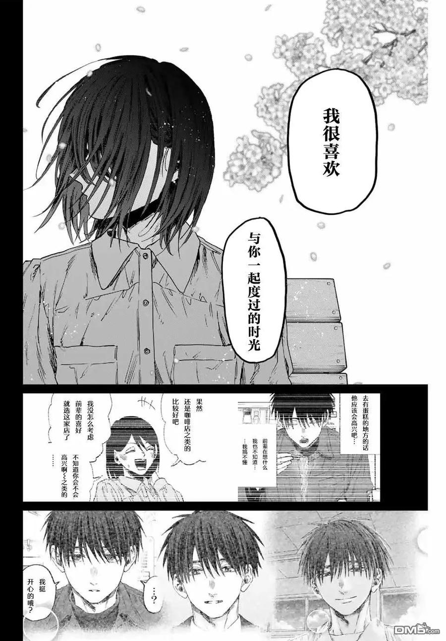 《花薰凛然》第156话 第18页