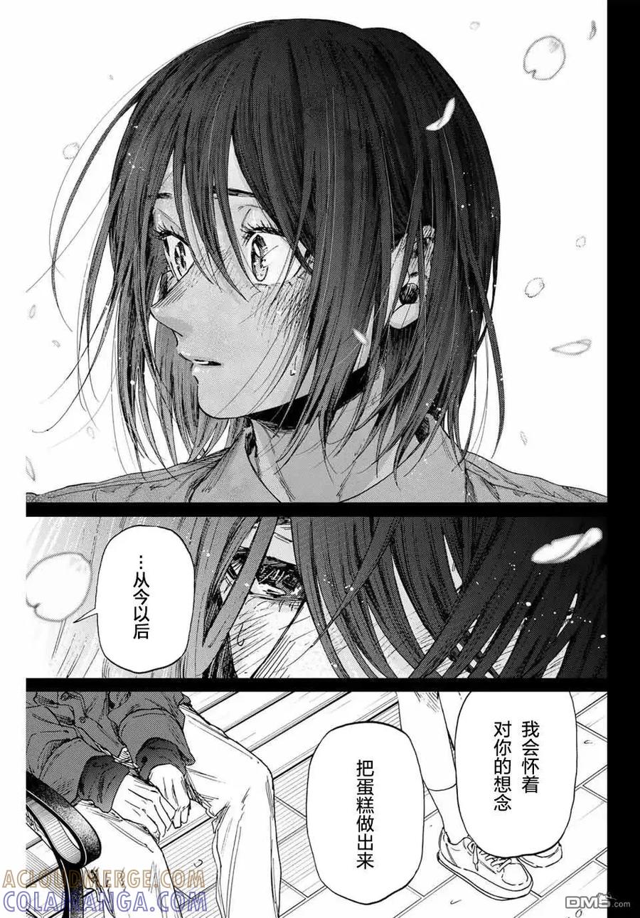 《花薰凛然》第156话 第19页