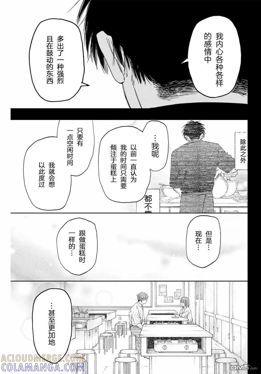 《花薰凛然》第156话 第17页