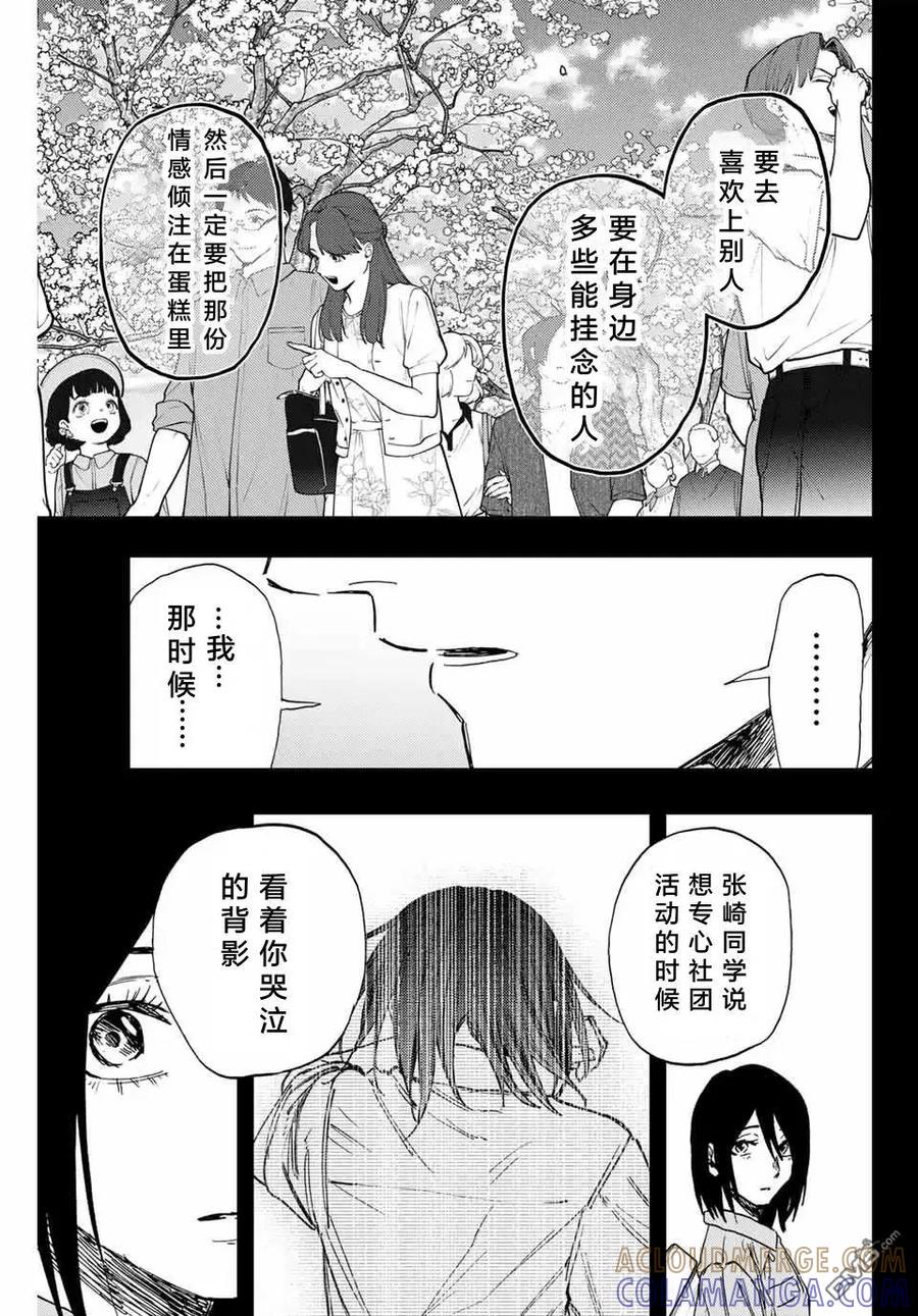 《花薰凛然》第156话 第15页